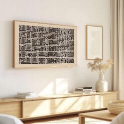 Art islamique moderne, Beige (Ayatul Kursi)